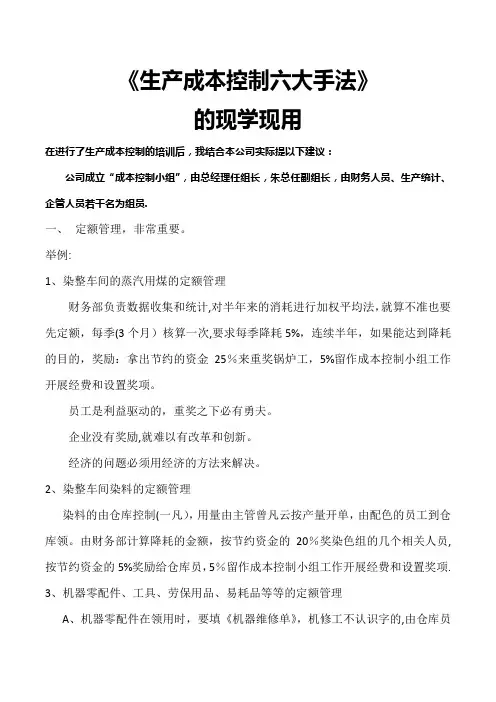 生产成本控制六大手法