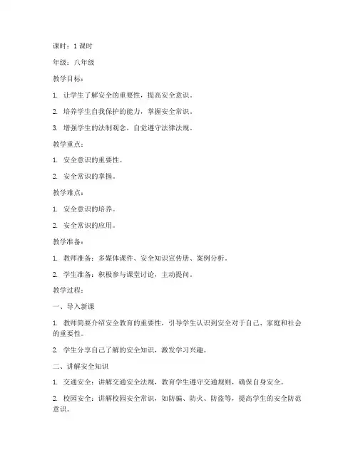 值周老师安全教育教案