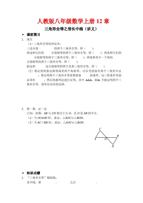 2020年秋人教版八年级数学上册第12章《三角形全等之倍长中线》(讲义、随堂测试、习题及答案)