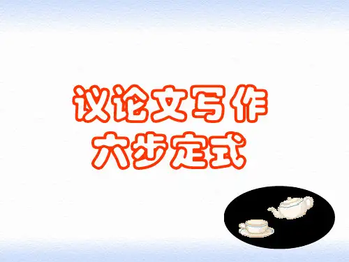 议论文写作 正反 递进结构 课件