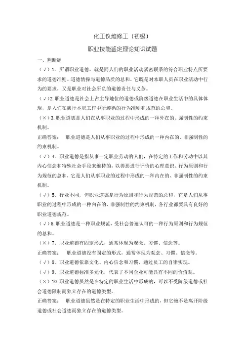 化工仪表初级工题库(全部)
