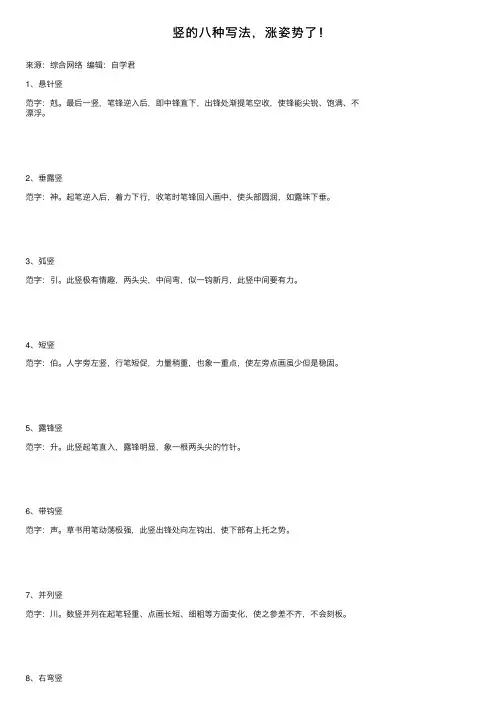 竖的八种写法，涨姿势了！