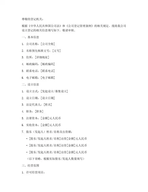 公司登记申请书填写范本