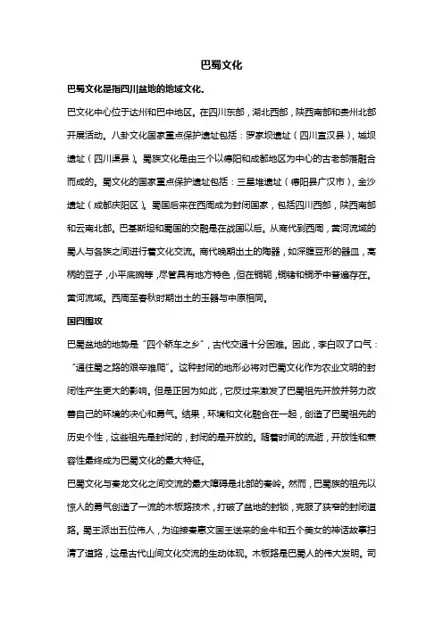 巴蜀文化