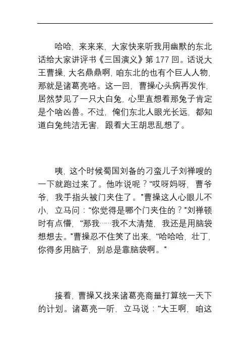 戏说三国演义第177回