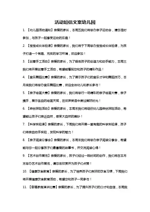 活动短信文案幼儿园