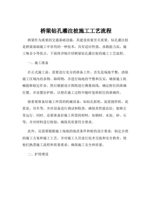 桥梁钻孔灌注桩施工工艺流程