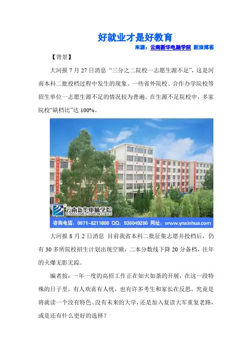 好就业才是好教育