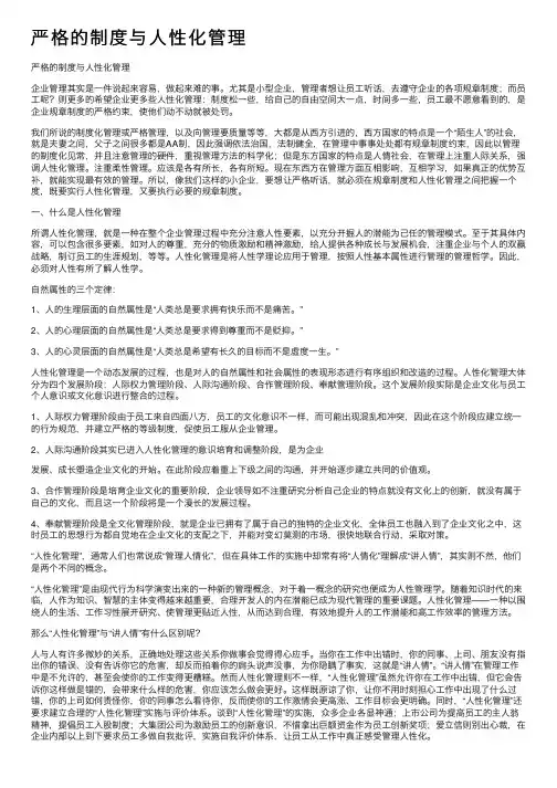 严格的制度与人性化管理