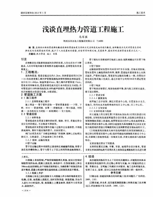 浅谈直埋热力管道工程施工