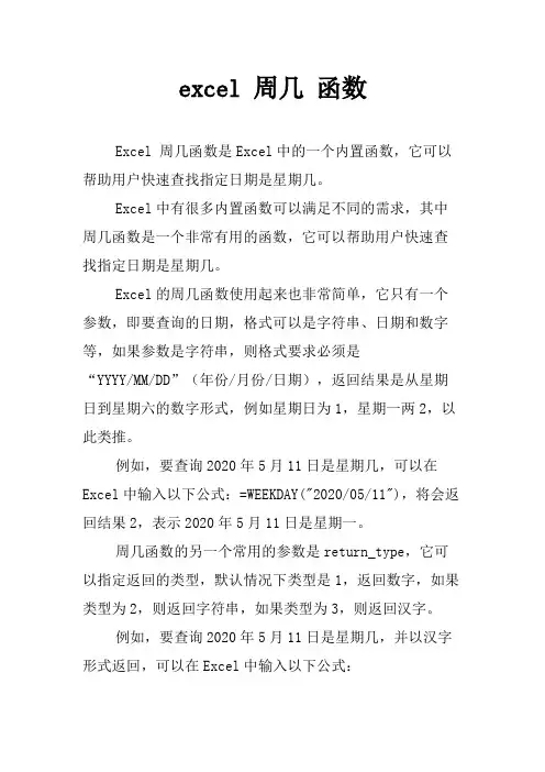 excel 周几 函数