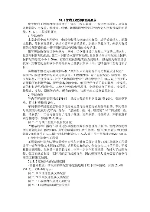 管线工程定额使用要点
