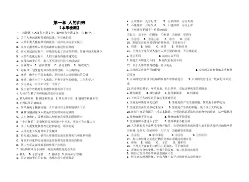 第一章 人的由来单元测试