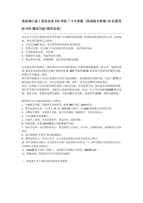 神行者2加装7寸DVD导航