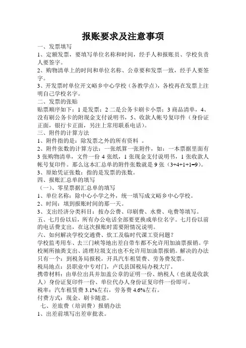 学校报账要求与注意事项
