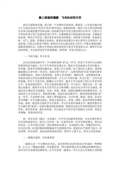 插上阅读的翅膀 飞向知识的天空