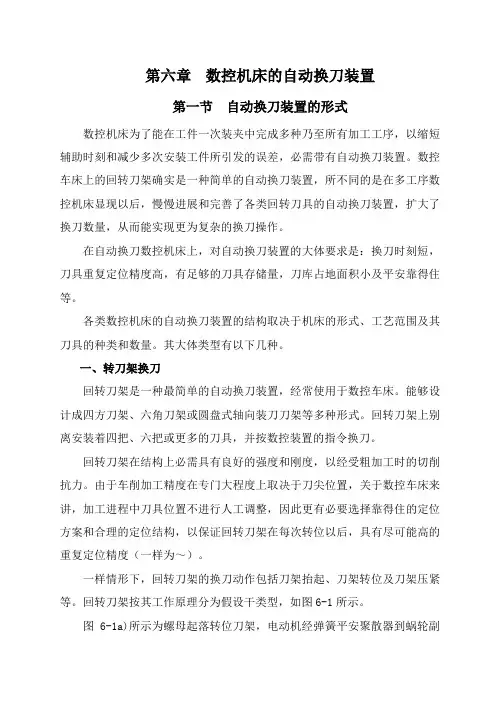 数控机床的自动换刀装置设计