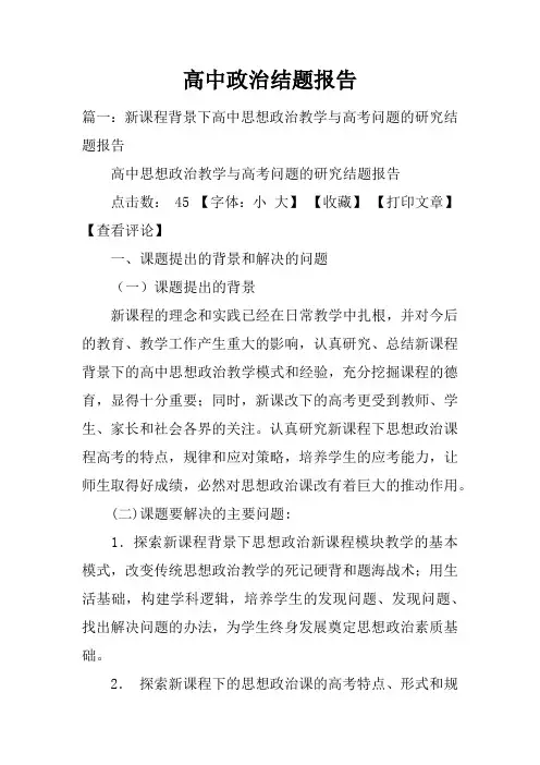 高中政治结题报告
