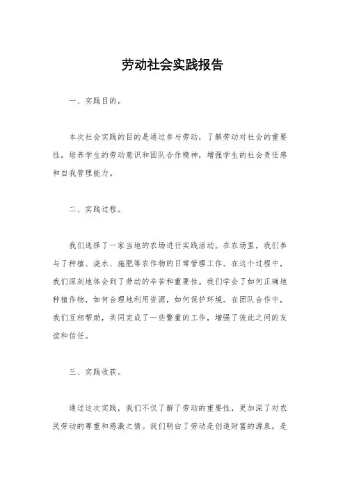 劳动社会实践报告