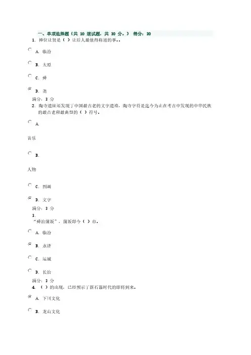 【免费下载】山西地域文化形考1