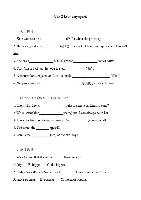 牛津译林版英语七年级上册 Unit 2 Let’s play sports  单元练习 含答案