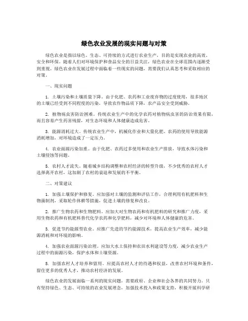 绿色农业发展的现实问题与对策
