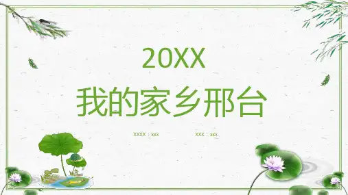 我的家乡邢台