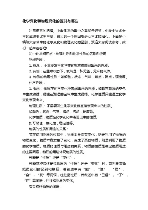 化学变化和物理变化的区别有哪些