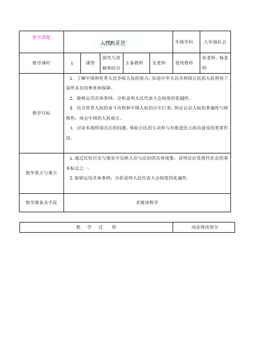 3.1 人权的历程 教案3(人教版(历史与社会)九年级全册)(1)