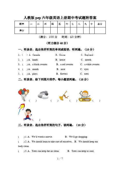 人教版pep六年级英语上册期中考试题附答案