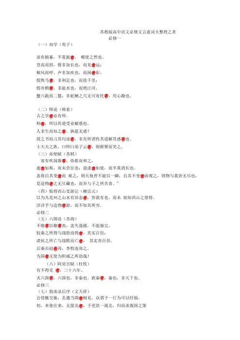 苏教版高中语文必修文言虚词大整理之者
