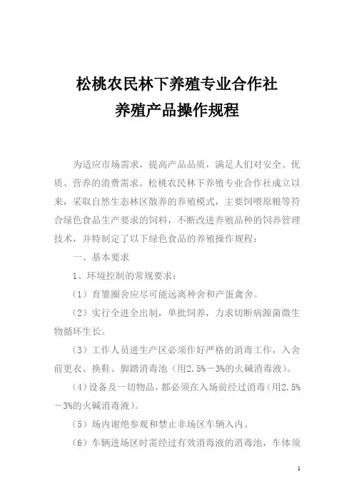 养殖操作规程