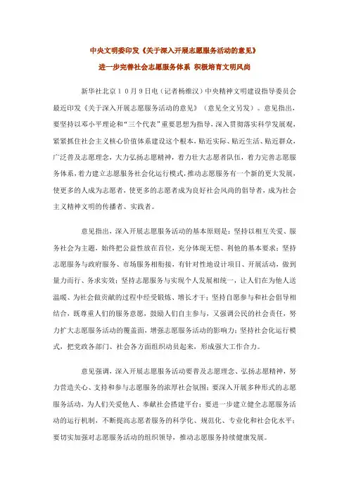 关于深入开展志愿服务活动的意见