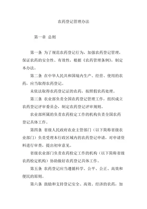农药登记管理办法