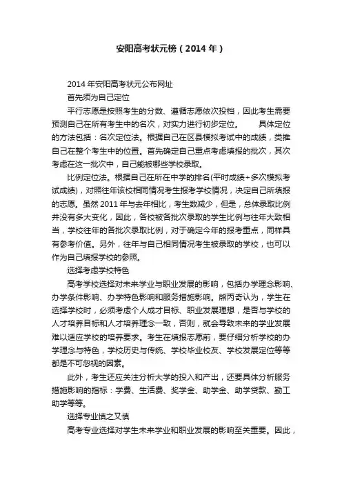 安阳高考状元榜（2014年）