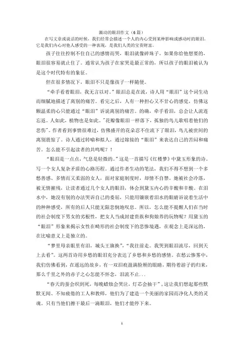 激动的眼泪作文(6篇)