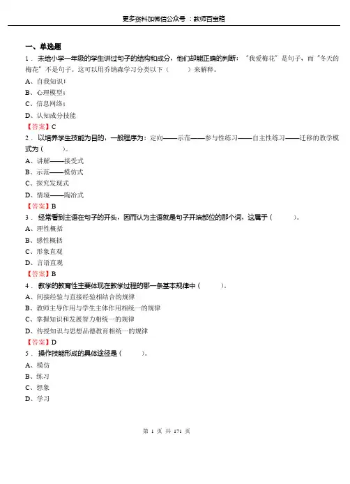 2018年安徽省教师招聘考试《教育基础知识》真题库及答案