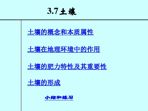 37土壤精品PPT课件