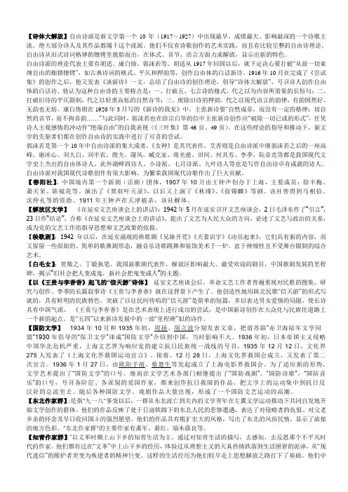 现当代文学名词解释