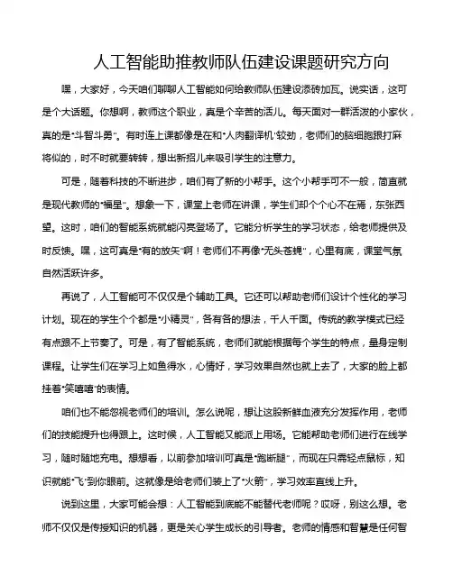 人工智能助推教师队伍建设课题研究方向