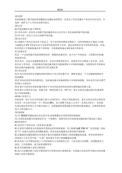 渐开线齿轮和螺旋状花键检查的程序