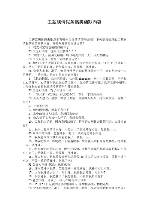 工薪族请假条搞笑幽默内容