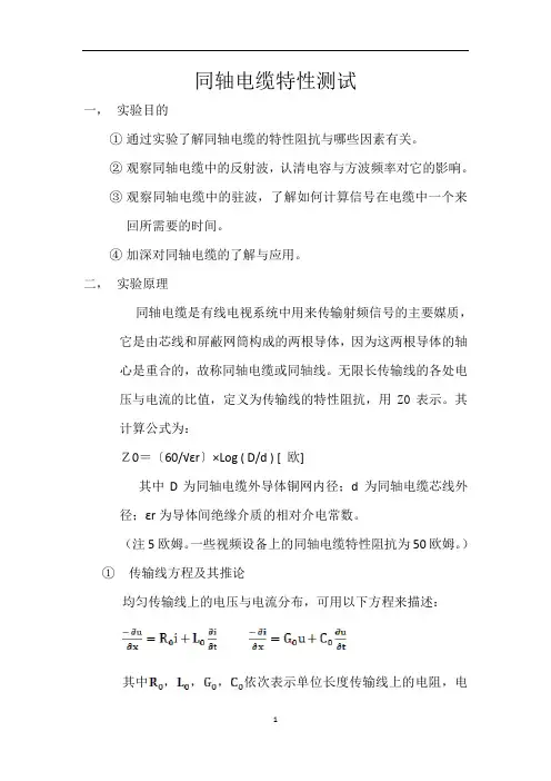 同轴电缆