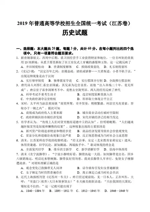 2019年高考江苏历史卷word版(含答案)