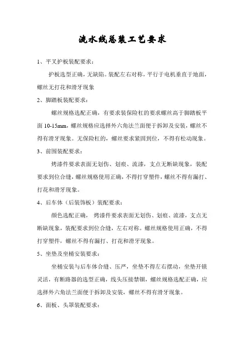 流水线总装工艺要求1