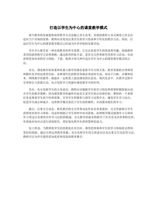 打造以学生为中心的课堂教学模式