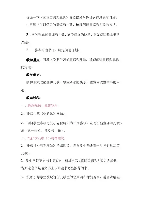 统编一下《读读童谣和儿歌》导读课教学设计含反思