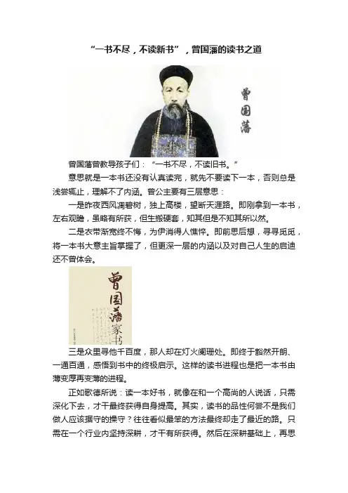 “一书不尽，不读新书”，曾国藩的读书之道