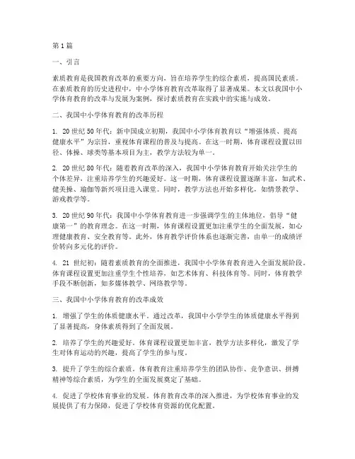 素质教育的历史案例(3篇)