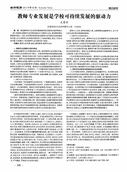 教师专业发展是学校可持续发展的驱动力